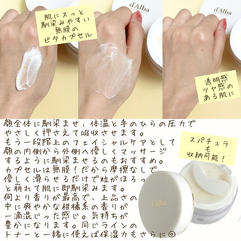 ビタトーニングカプセルクリーム/ダルバ/フェイスクリームを使ったクチコミ（3枚目）