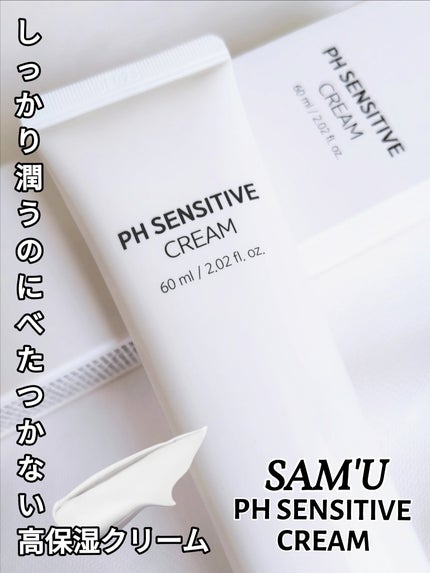 PHセンシティブクリームチューブ 60ml/SAM'U/フェイスクリームを使ったクチコミ(1枚目)