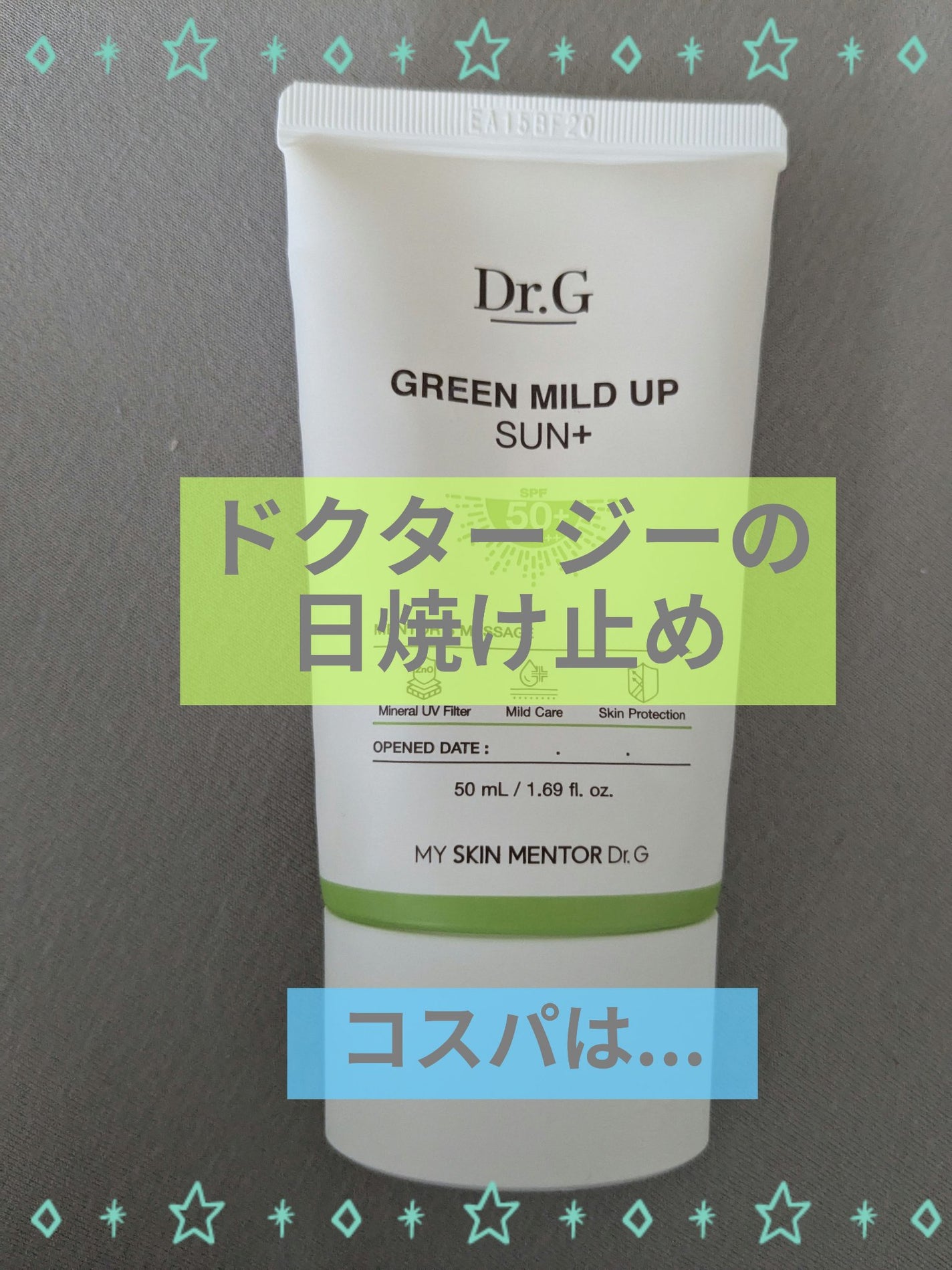 グリーンマイルドアップサンプラス/Dr.G/日焼け止めクリームを使ったクチコミ(1枚目)