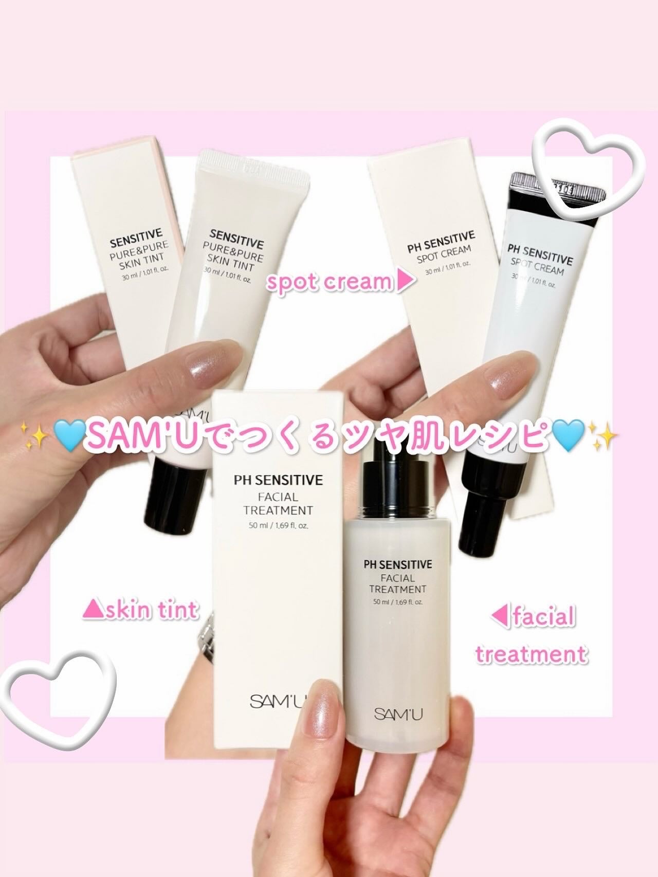 サミュ PHセンシティブフェイシャルトリートメント/SAM'U/美容液を使ったクチコミ(1枚目)