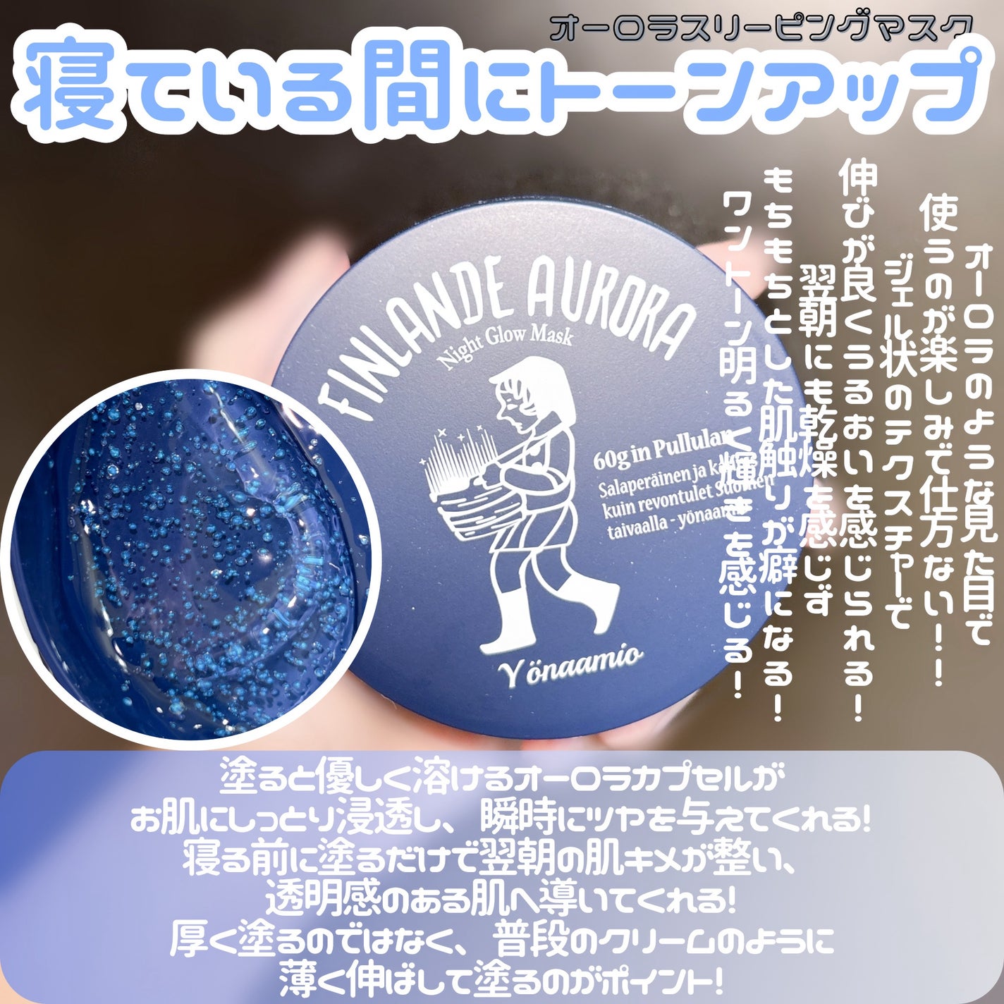 オーロラスリーピングマスク/Torhop/洗い流すパック・マスクを使ったクチコミ(1枚目)