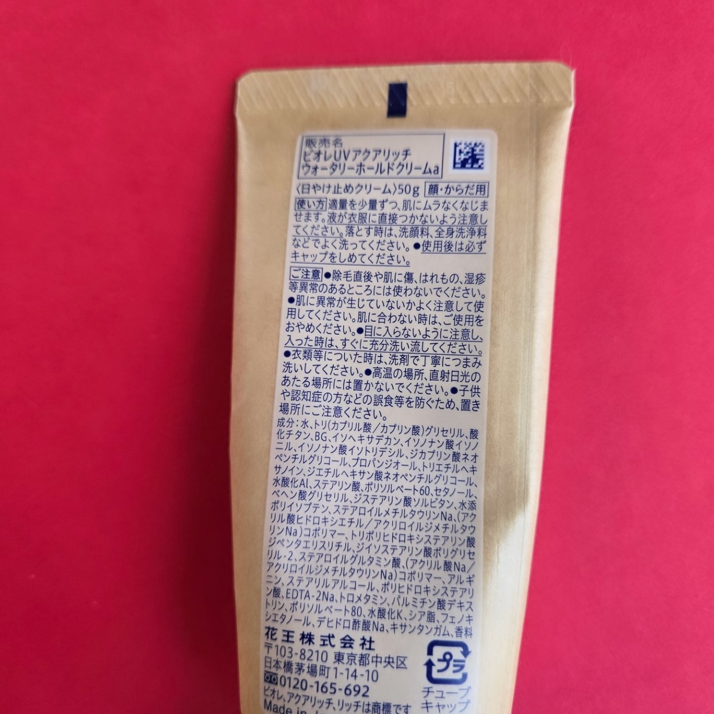 ビオレUV アクアリッチ ウォータリーホールドクリーム（水肌記憶UV）/ビオレ/日焼け止めクリームを使ったクチコミ（3枚目）