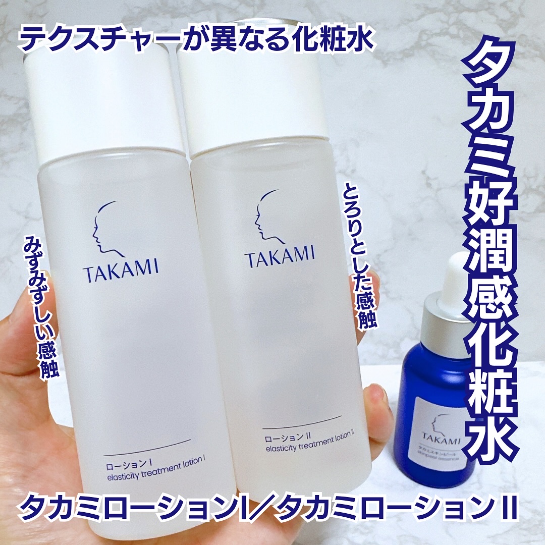 タカミローション Ⅰ/タカミ/化粧水を使ったクチコミ（1枚目）