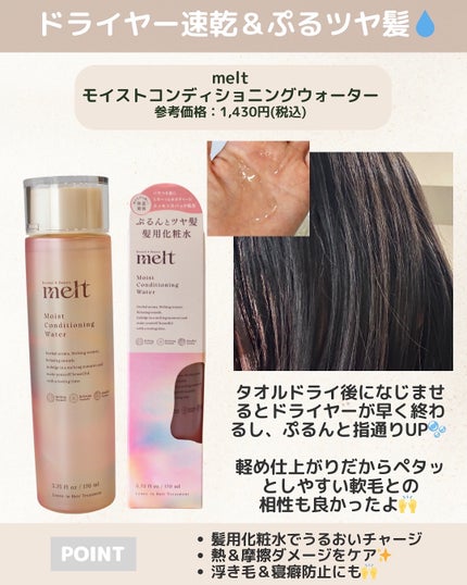 ポイントリペア/plus eau/ヘアジェルを使ったクチコミ(3枚目)