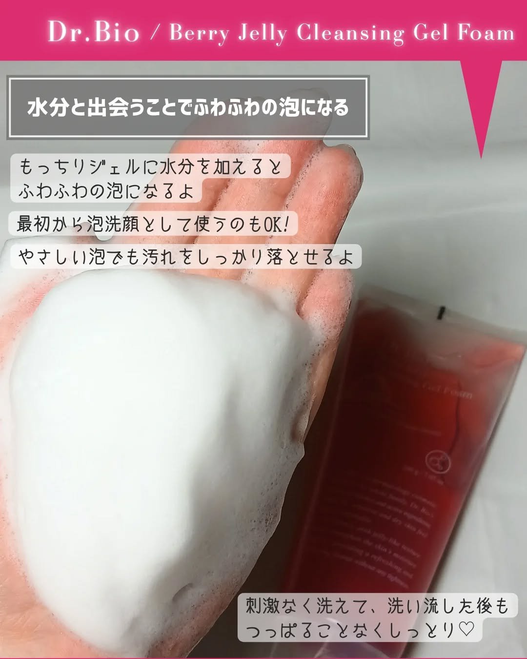 ベリーゼリークレンジングジェルフォーム/Dr.Bio/クレンジングジェルを使ったクチコミ（3枚目）