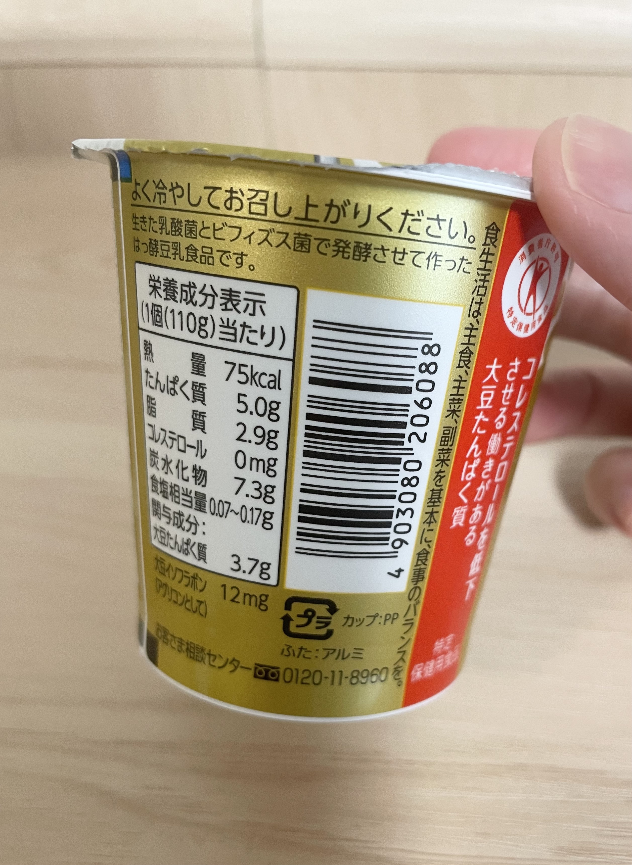 豆乳の力　プレーン/ヤクルト/豆乳飲料を使ったクチコミ（3枚目）