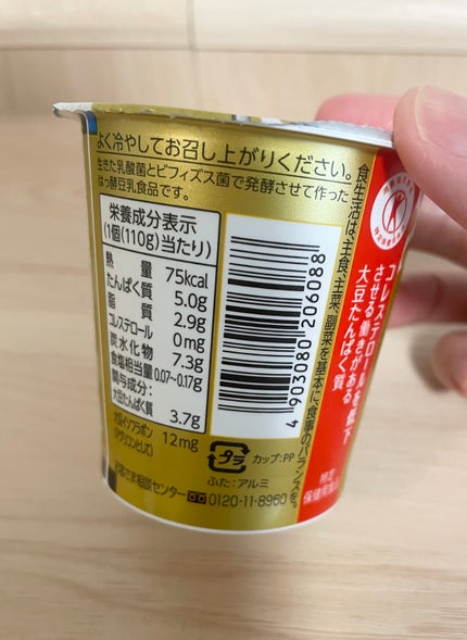 豆乳の力 プレーン/ヤクルト/豆乳飲料を使ったクチコミ(3枚目)