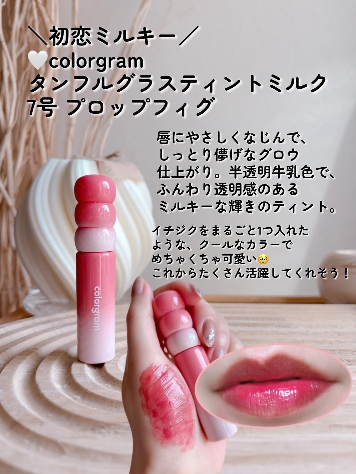 カラーグラム タンフルグラスティントミルク/Colorgram/リップティントを使ったクチコミ(3枚目)