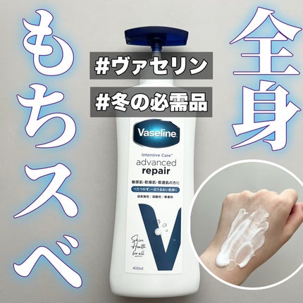 ヴァセリン アドバンスドリペア ボディローション/ヴァセリン/ボディローションを使ったクチコミ(1枚目)