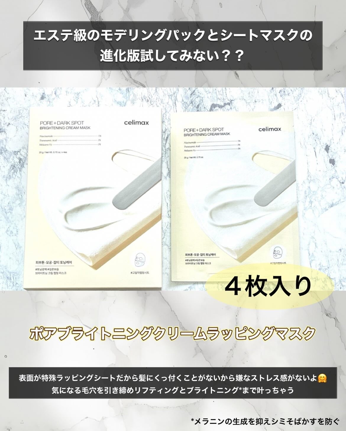 ポアブライトニングシミケアクリームラッピングパック/celimax/シートマスク・パックを使ったクチコミ(2枚目)