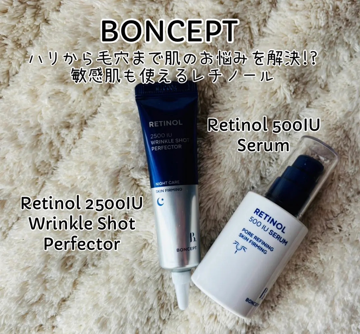 ボンセプトレチノール500IUセラム/BONCEPT/美容液を使ったクチコミ（1枚目）