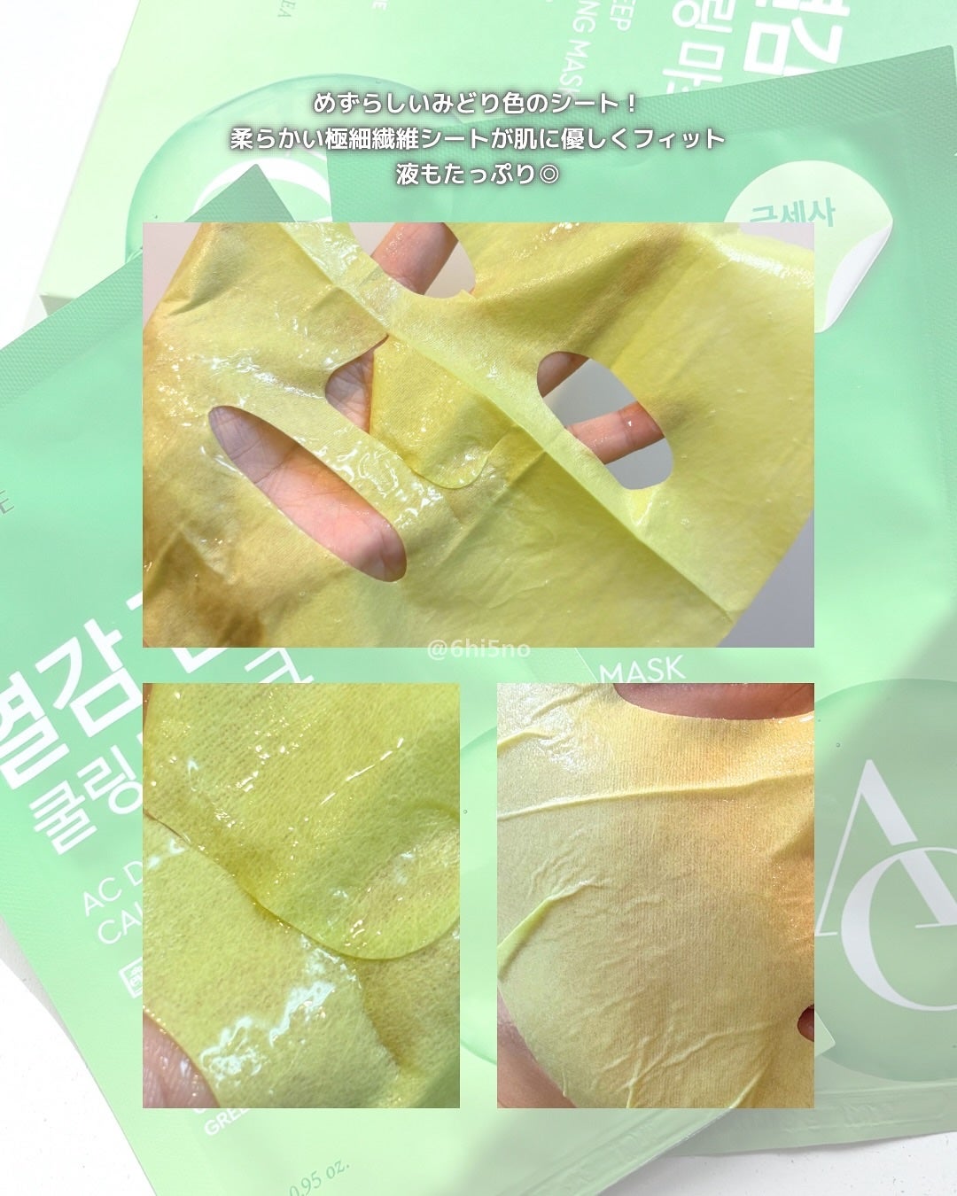 ACディープ クールカーミング マスク/DEWYTREE/シートマスク・パックを使ったクチコミ(3枚目)