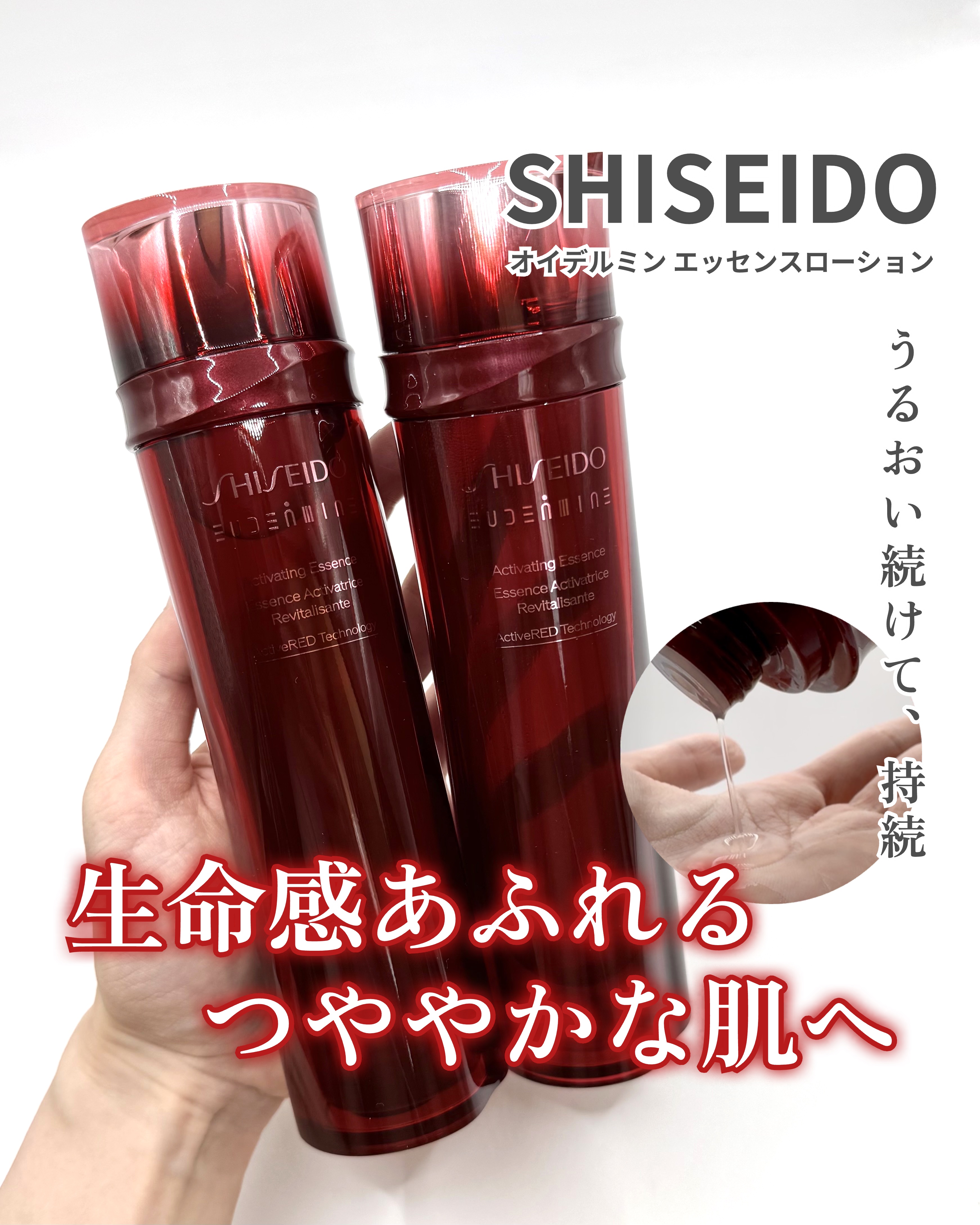 オイデルミン エッセンスローション/SHISEIDO/化粧水を使ったクチコミ（1枚目）