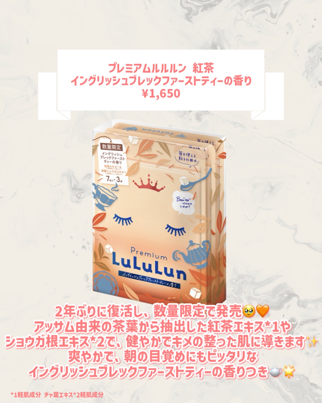 ルルルン プレミアムルルルン 紅茶（イングリッシュブレックファーストティーの香り）のクチコミ「🆕ルルルンから新作が発売🥹🤍

୨୧┈┈┈┈┈┈┈┈┈┈┈┈┈┈┈┈┈୨୧
ルルルン
プレミア.....」（2枚目）