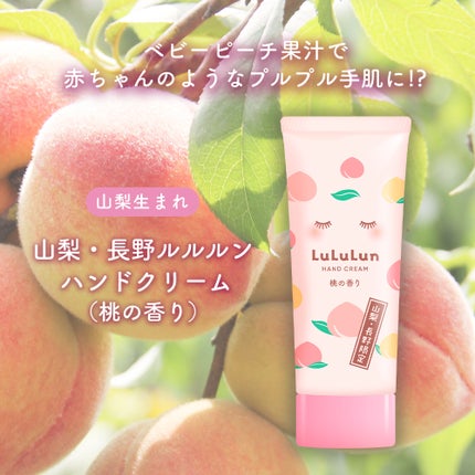 北海道ルルルン ハンドクリーム(はちみつの香り)/ルルルン/ハンドクリームを使ったクチコミ(2枚目)