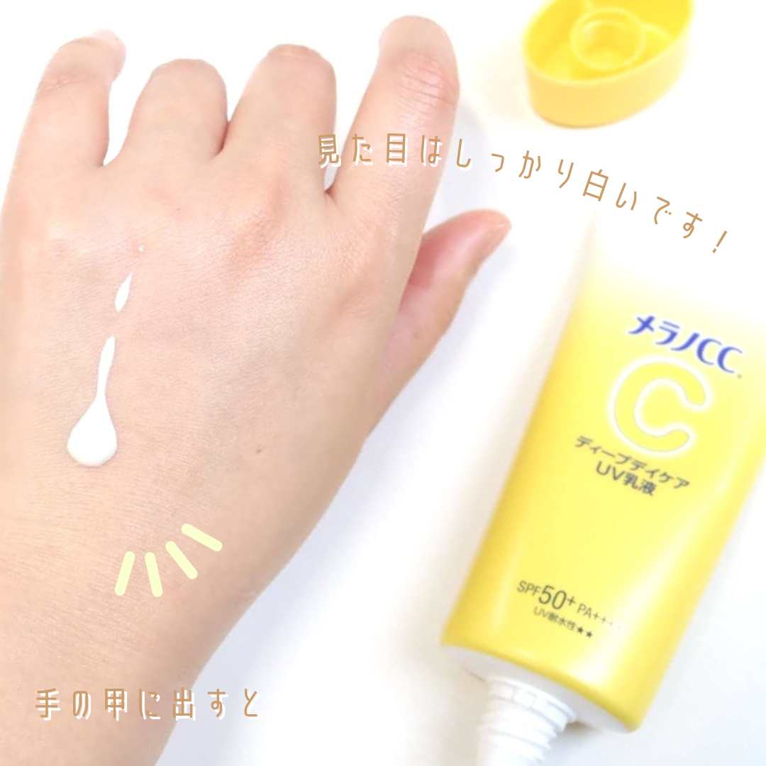 メラノCC ディープデイケアUV乳液/メラノCC/日焼け止めミルクを使ったクチコミ(2枚目)