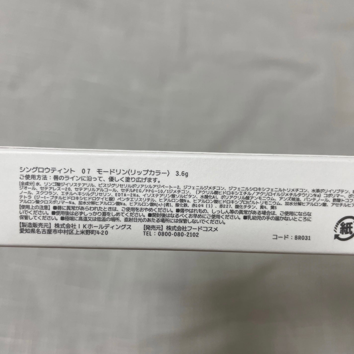 THIN GLOW TINT/BRAYE/口紅を使ったクチコミ(2枚目)