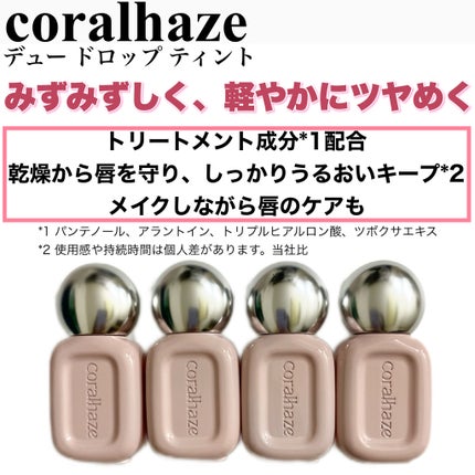デュー ドロップ ティント/Coralhaze/リップティントを使ったクチコミ(2枚目)