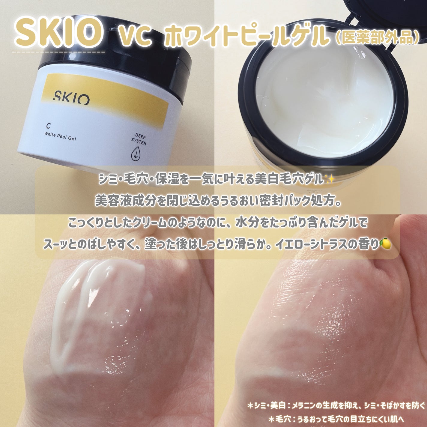 VC ホワイトピールゲル/SKIO/美容液を使ったクチコミ(2枚目)