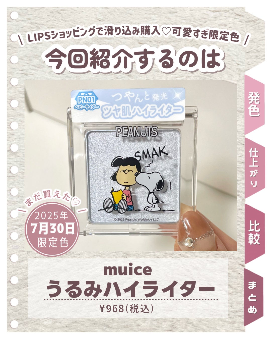 むにゅっとハイライター/キャンメイク/クリームハイライトを使ったクチコミ(2枚目)