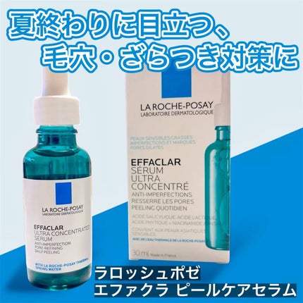 エファクラ ピールケア セラム/ラ ロッシュ ポゼ/美容液を使ったクチコミ(1枚目)