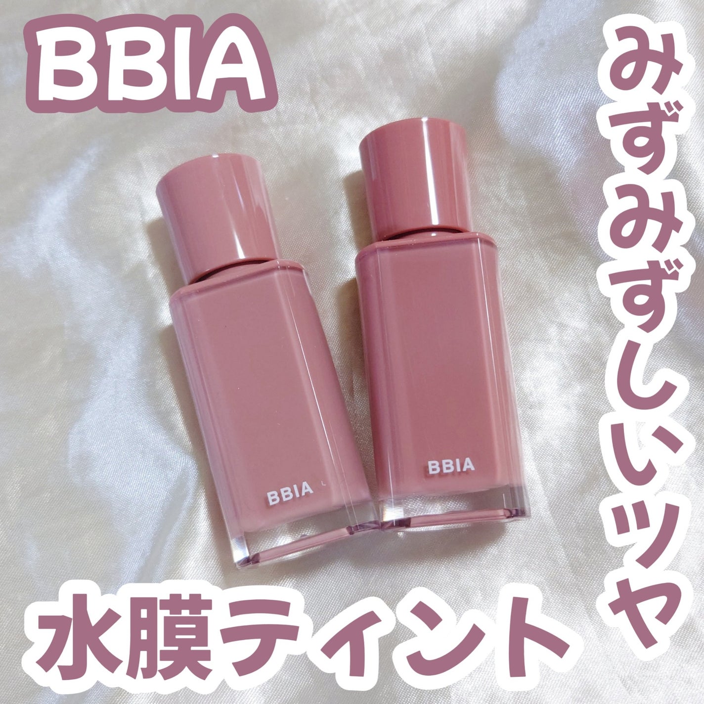 グロウティント/BBIA/口紅を使ったクチコミ(1枚目)