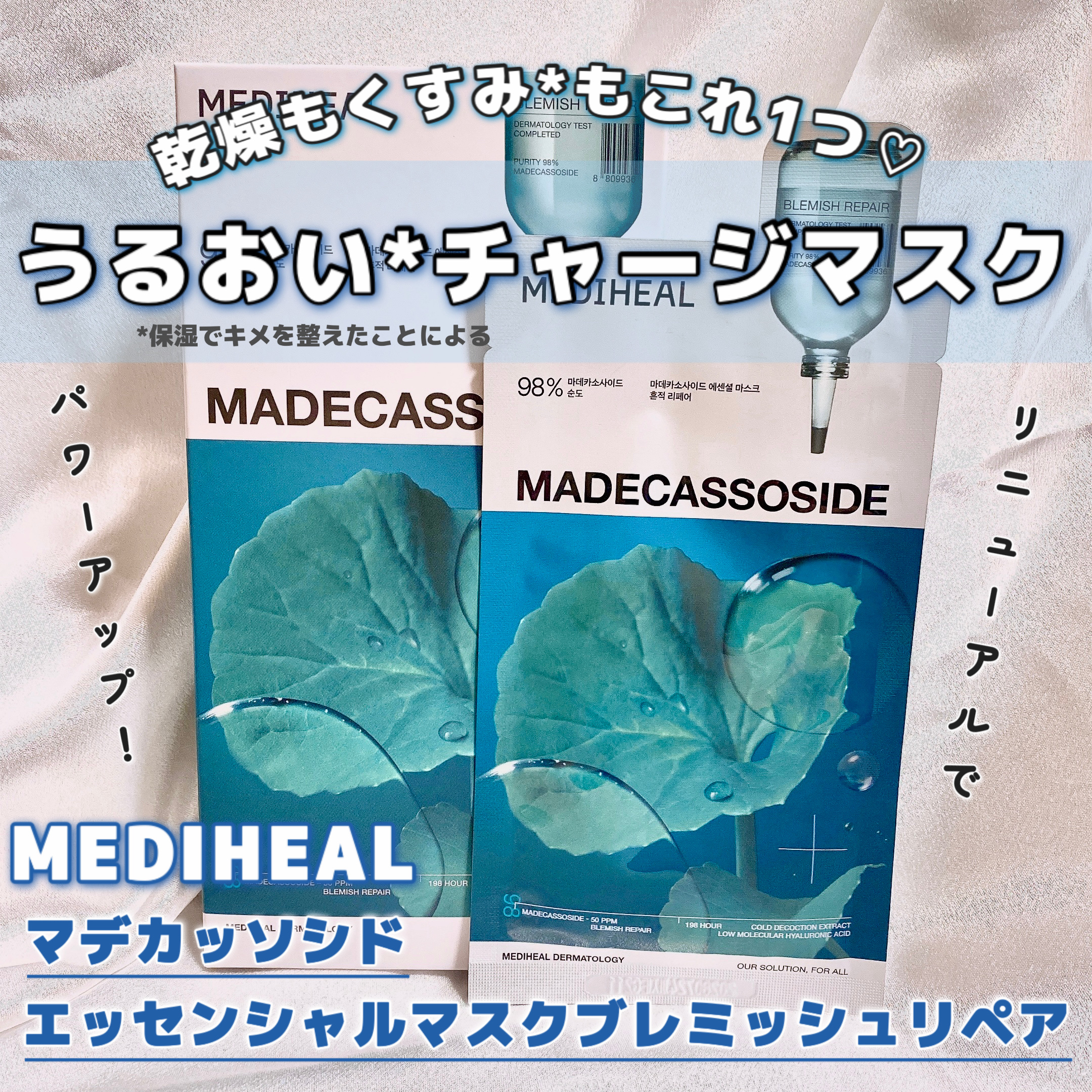 マデカッソシド エッセンシャルマスク/MEDIHEAL/シートマスク・パックを使ったクチコミ（1枚目）