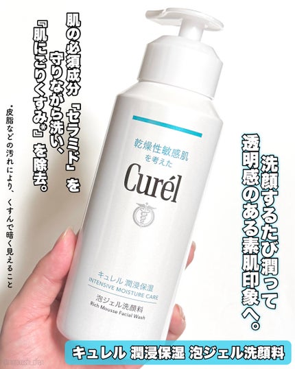 キュレル 潤浸保湿 泡ジェル洗顔料 【医薬部外品】/キュレル/その他洗顔料を使ったクチコミ(2枚目)