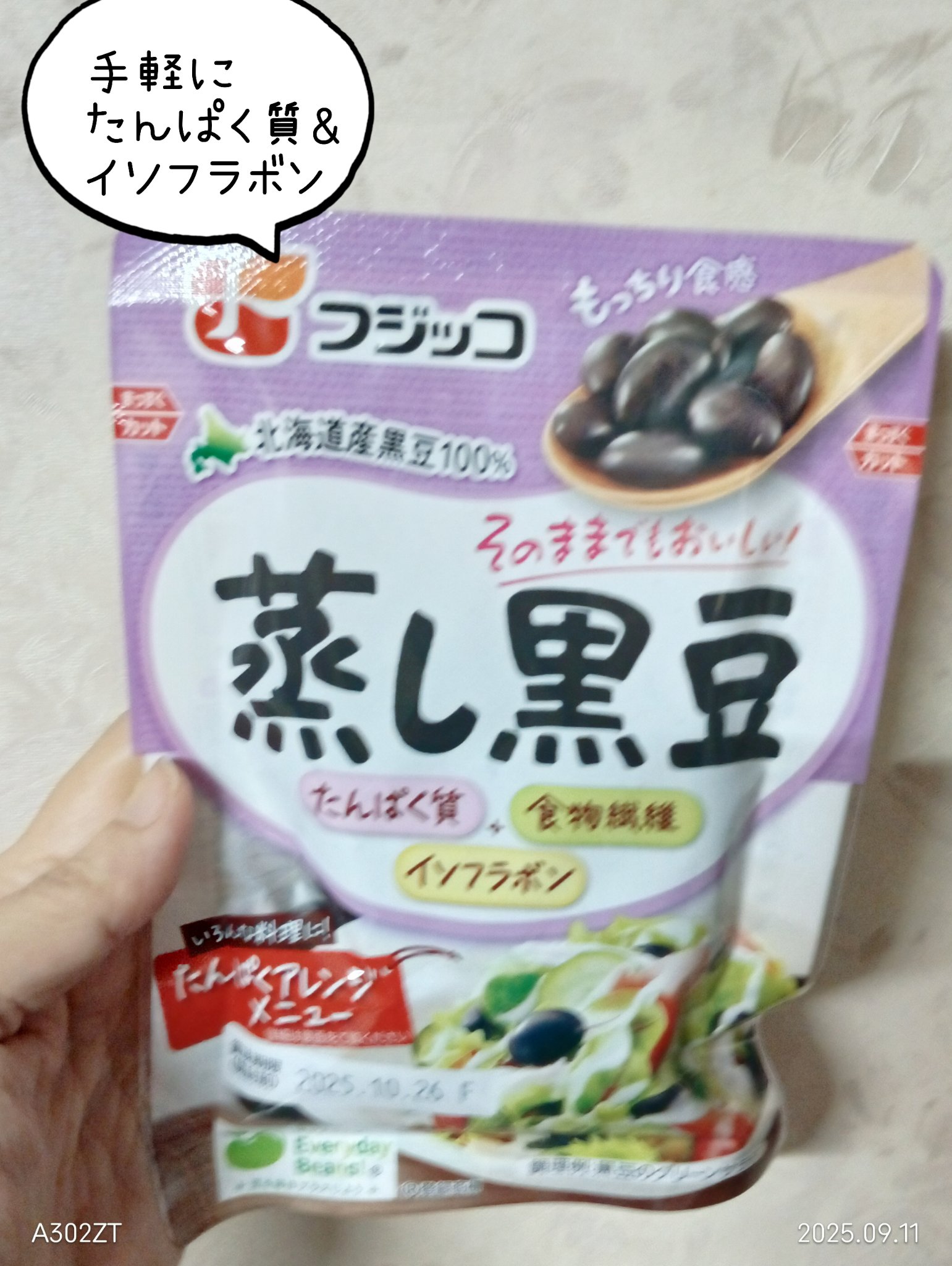 蒸し黒豆/フジッコ/その他食品を使ったクチコミ（1枚目）