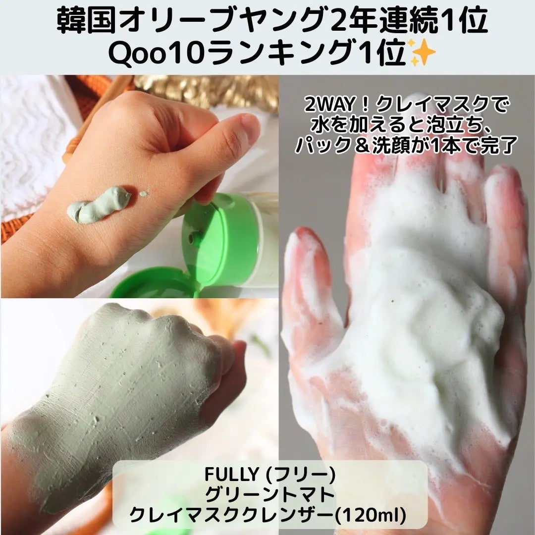 グリーントマトクレイマスククレンザー/FULLY/洗い流すパック・マスクを使ったクチコミ(2枚目)