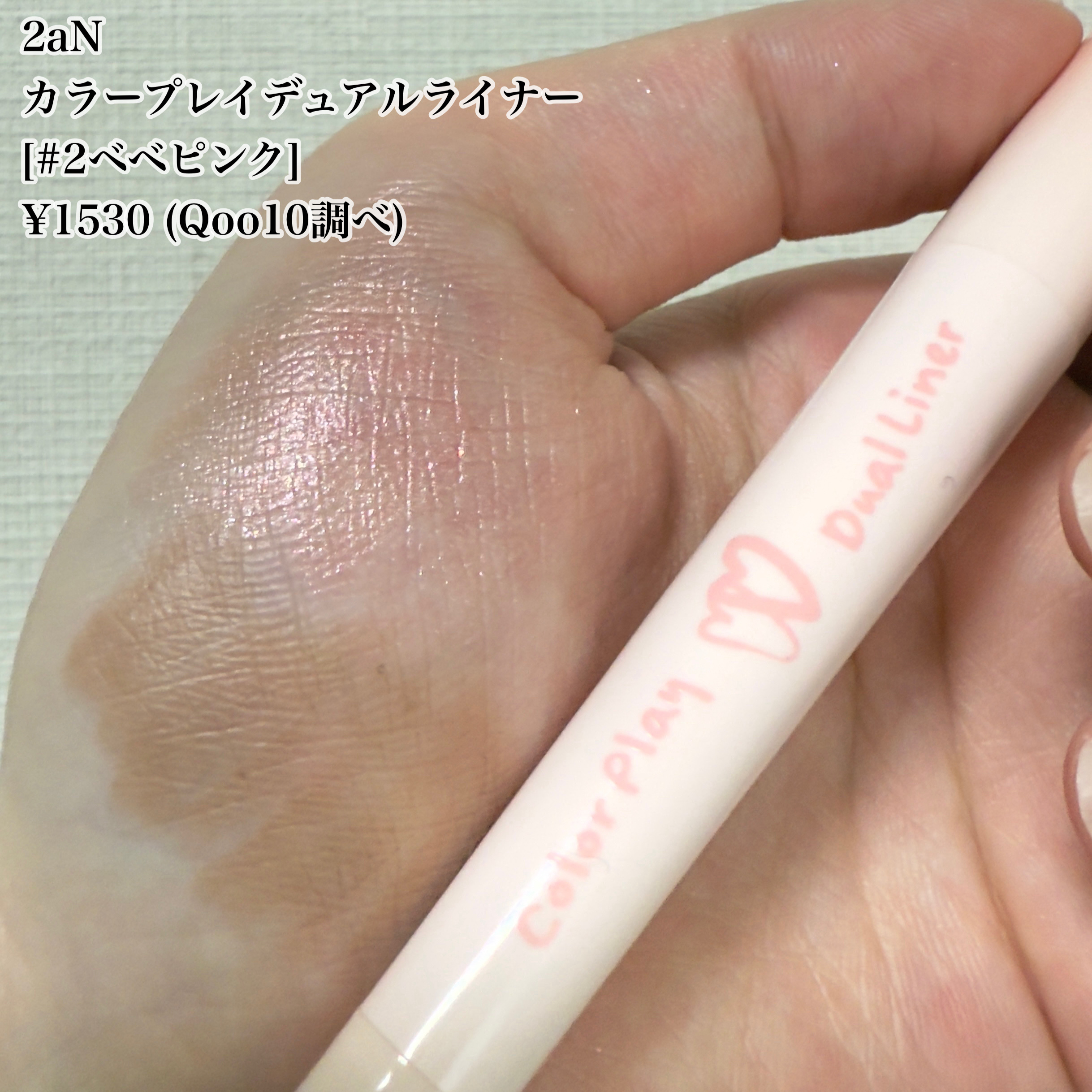 カラープレイデュアルライナー/2aN/スティックアイシャドウを使ったクチコミ（3枚目）