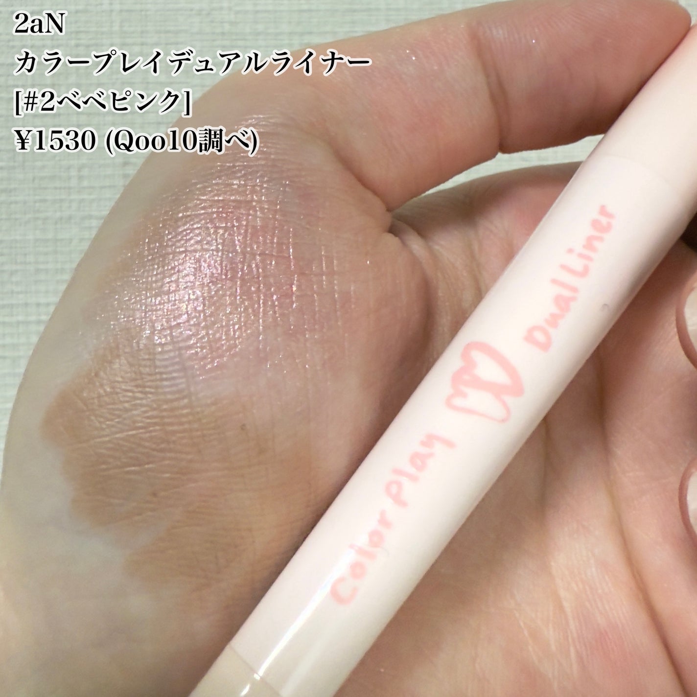 カラープレイデュアルライナー/2aN/スティックアイシャドウを使ったクチコミ(3枚目)