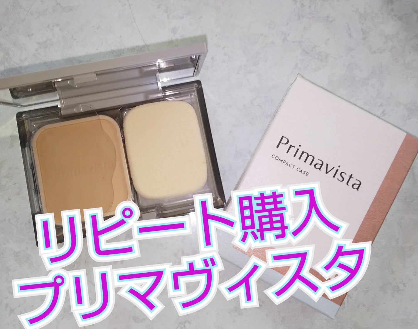 プリマヴィスタ ブライトチャージ パウダー/プリマヴィスタ/パウダーファンデーションを使ったクチコミ(1枚目)