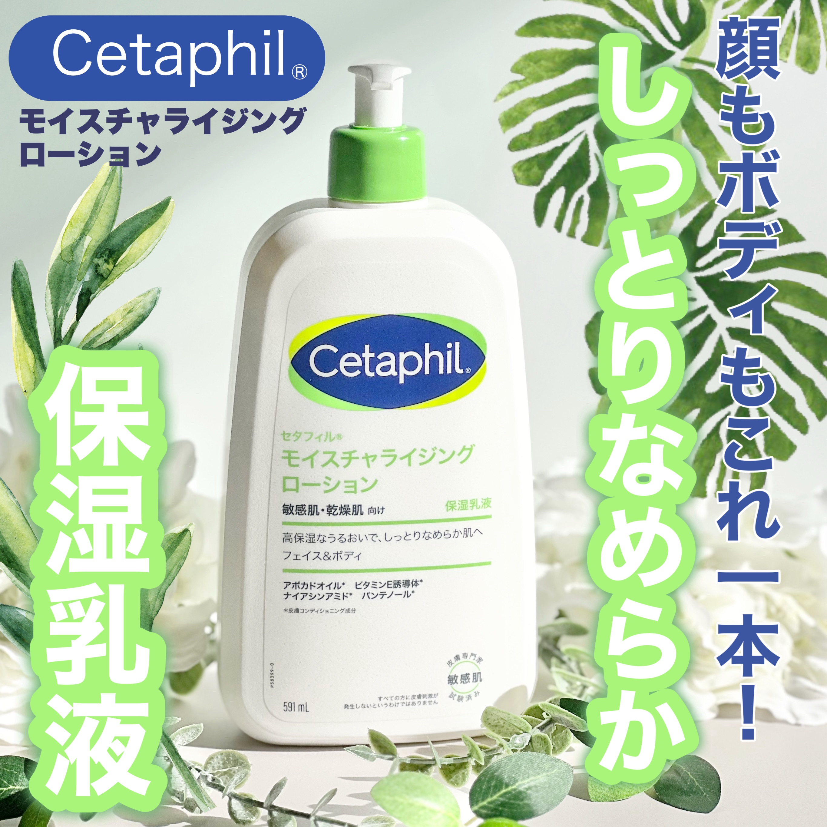 セタフィル モイスチャライジングローション/セタフィル/ボディローションを使ったクチコミ（1枚目）