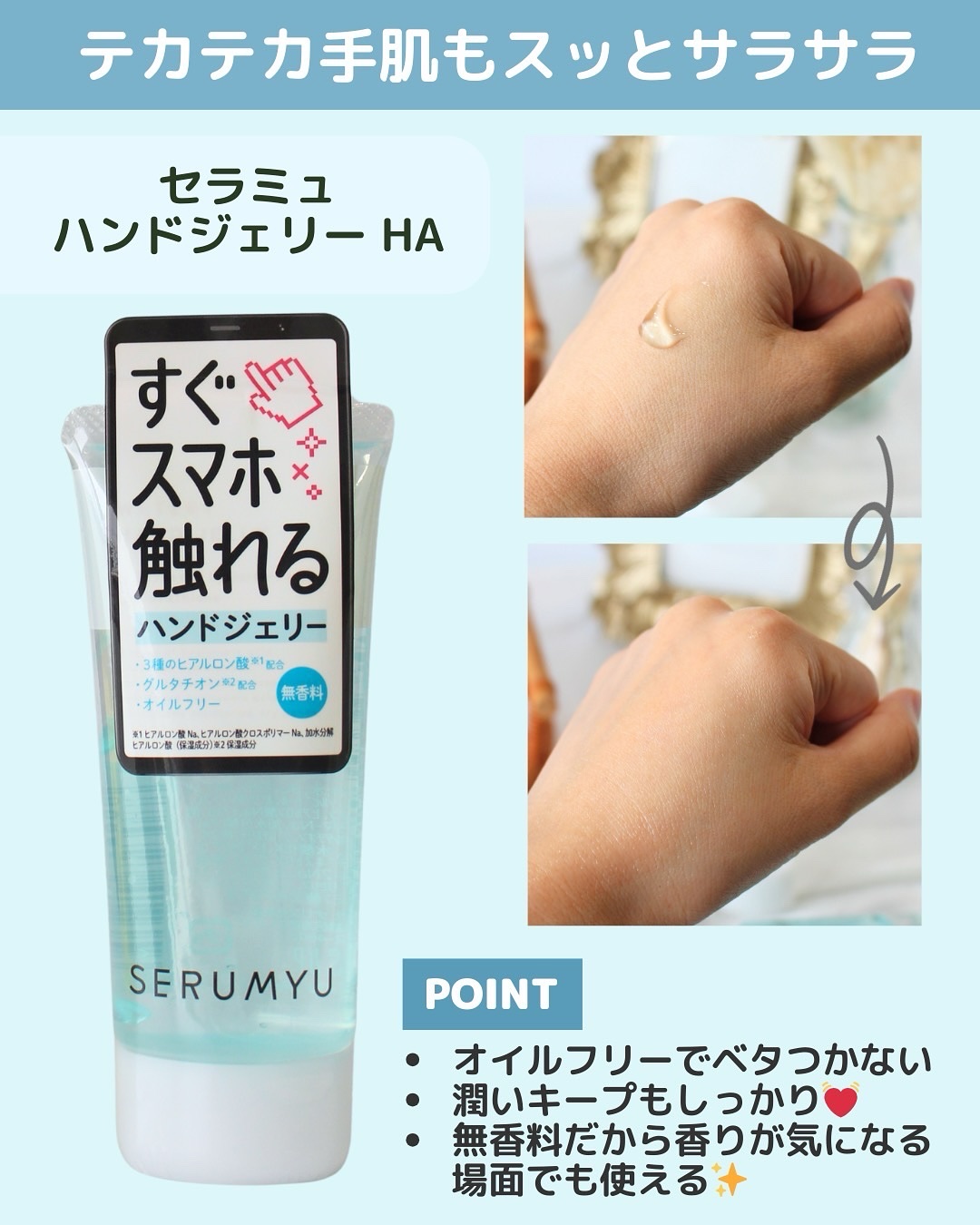 セラミュ ハンドジェリー/ナリスアップ/ハンドクリームを使ったクチコミ（2枚目）