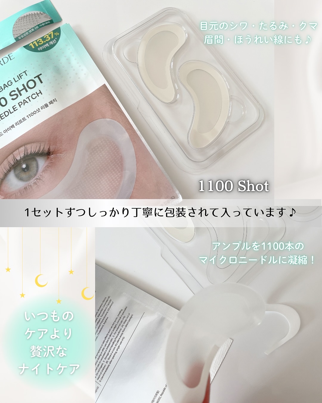 アイバックリフト1100シャットリードルパッチ/CHARDE/シートマスク・パックを使ったクチコミ（3枚目）