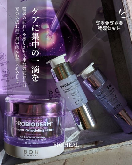 プロバイオダーム™ コラーゲンリモデリングブースターショットプログラム/BIOHEAL BOH/スキンケアキットを使ったクチコミ(1枚目)