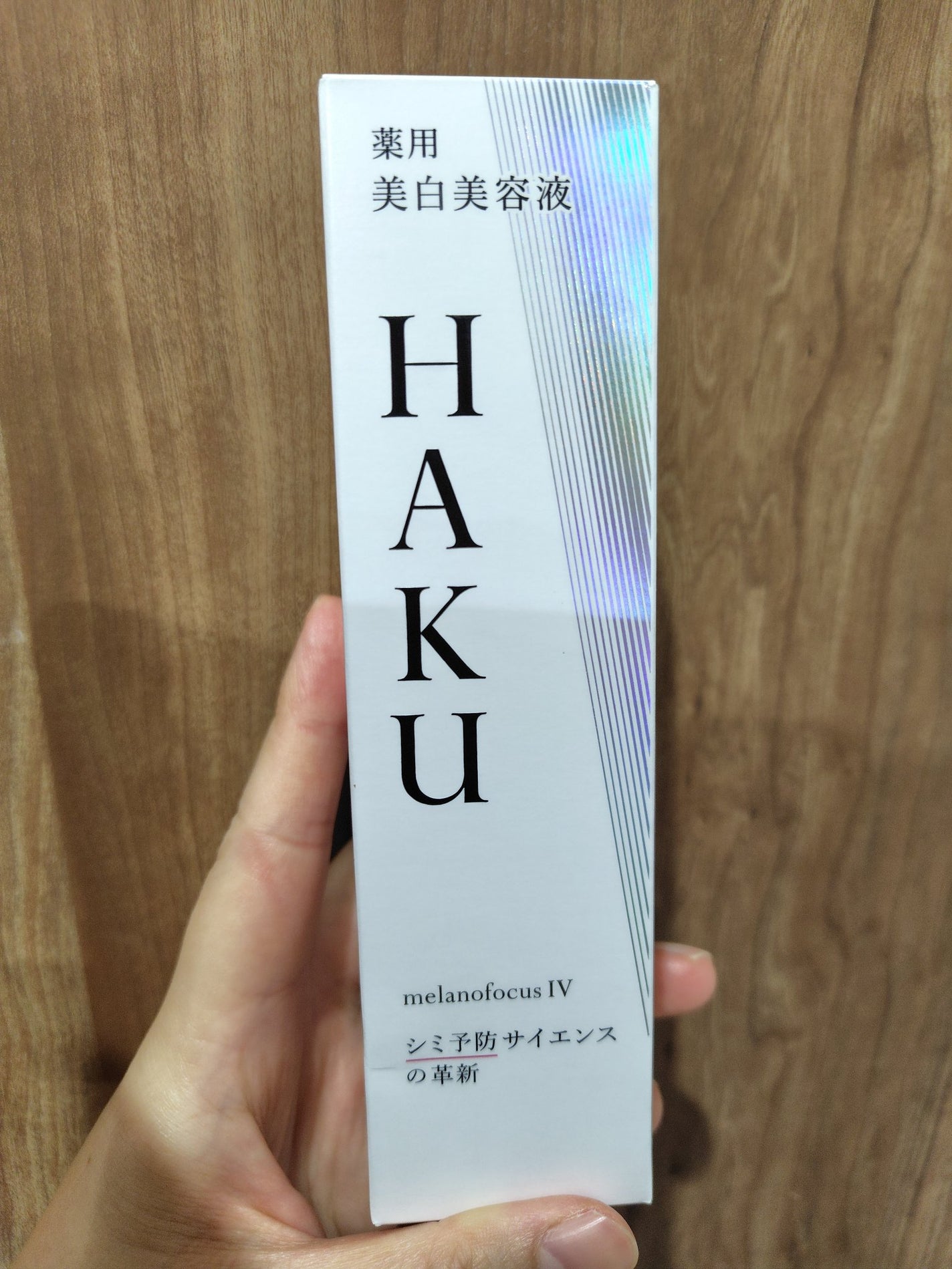 HAKU メラノフォーカスIV/HAKU/美容液を使ったクチコミ(1枚目)