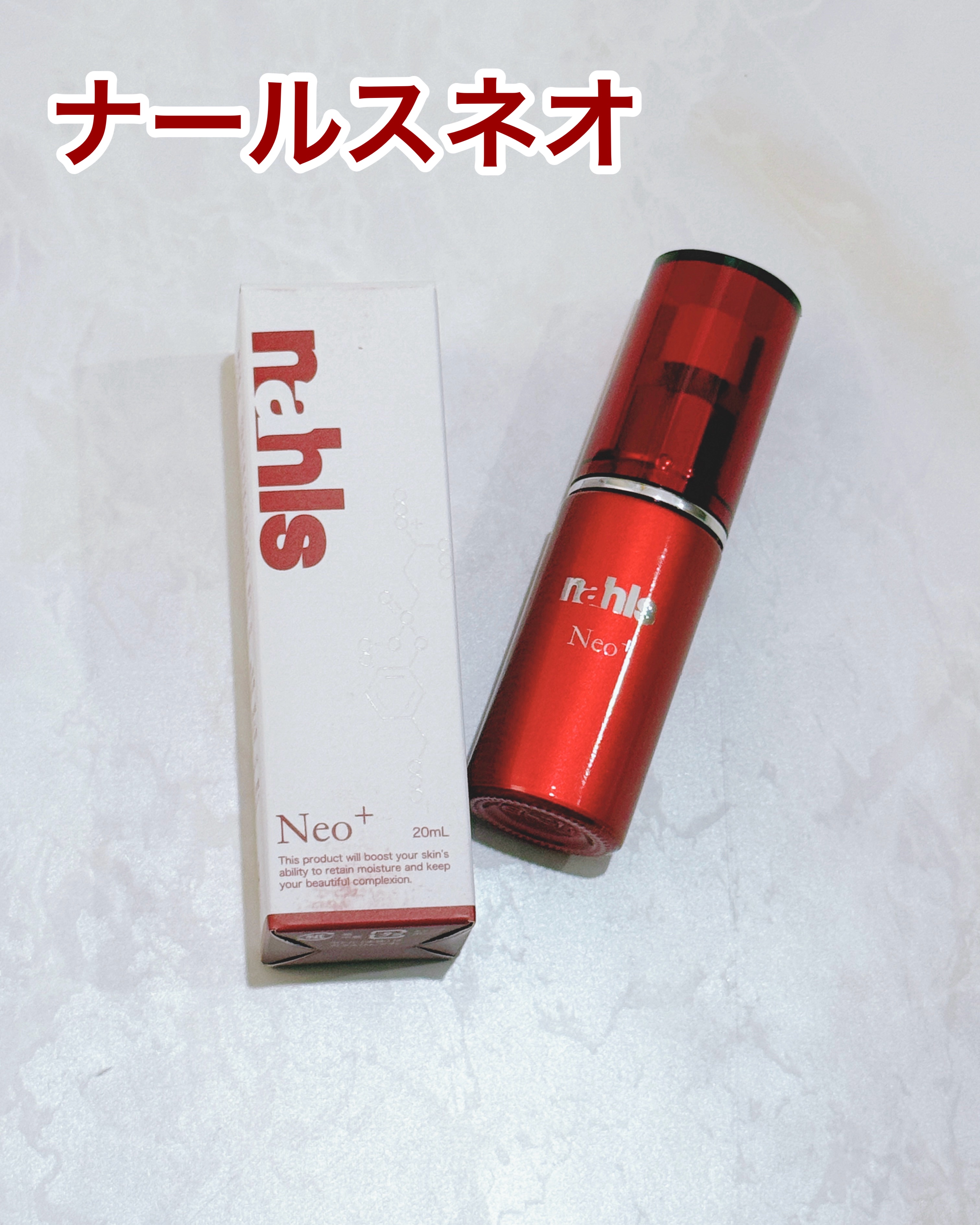 ナールスネオ/ナールス/美容液を使ったクチコミ（1枚目）