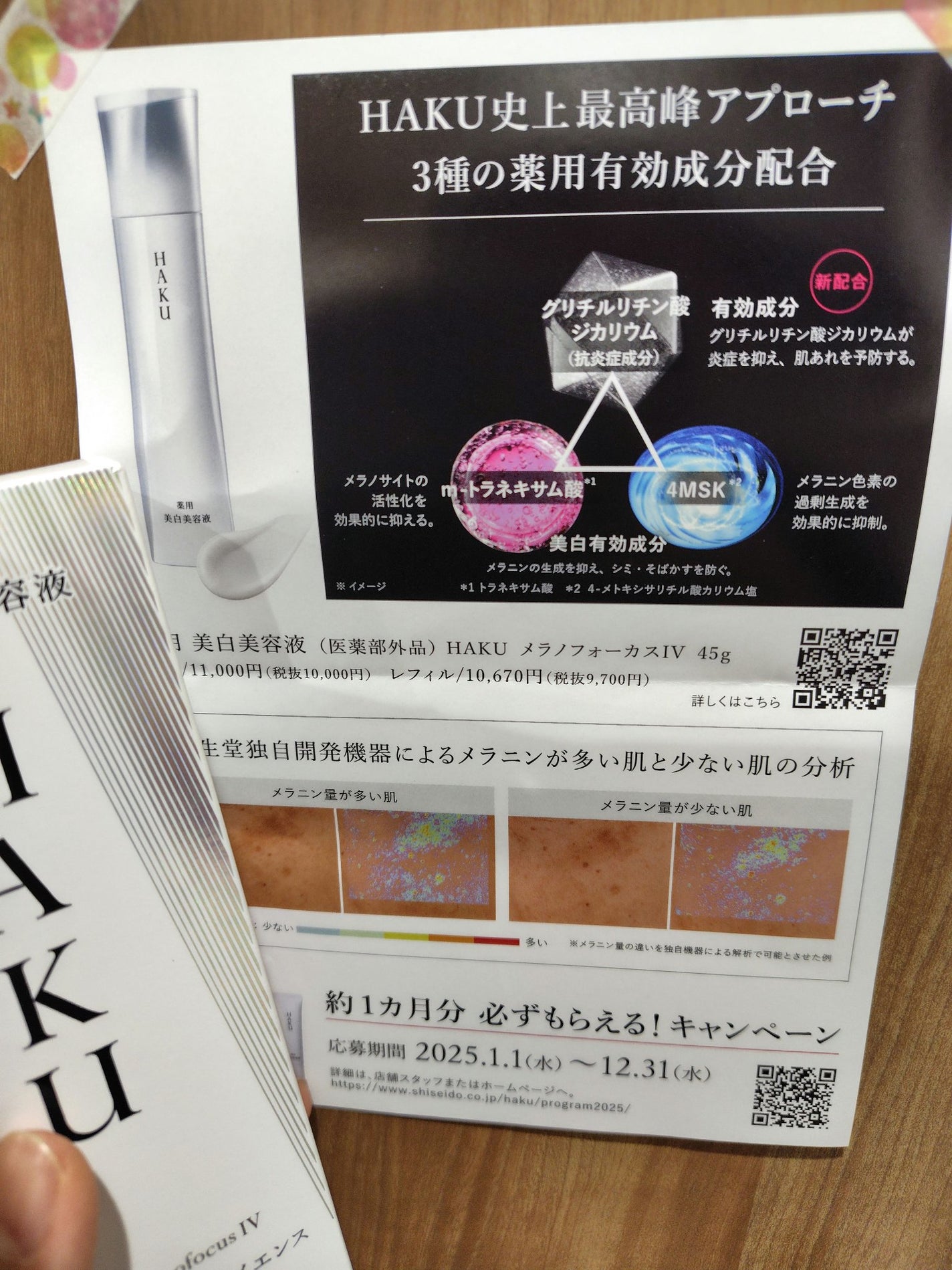 HAKU メラノフォーカスIV/HAKU/美容液を使ったクチコミ(3枚目)