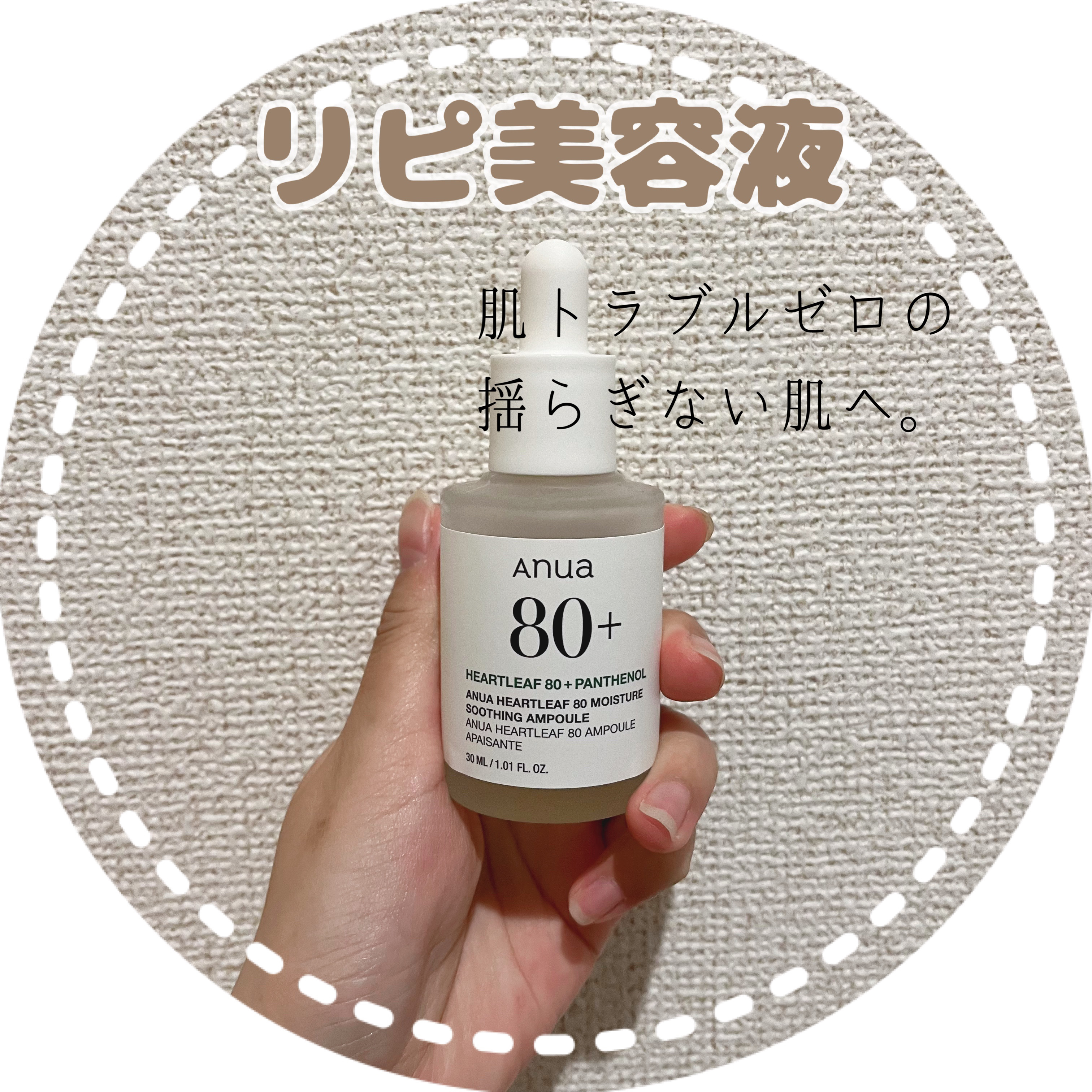 ドクダミ80％スージングアンプル/Anua/美容液を使ったクチコミ（1枚目）