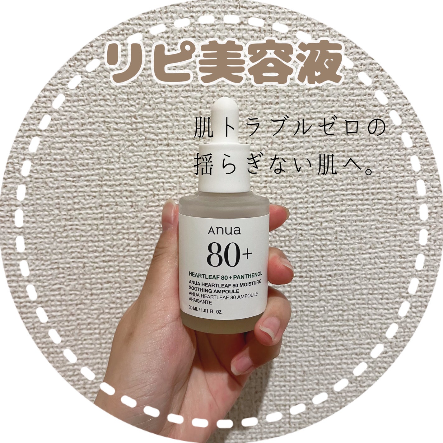 ドクダミ80%スージングアンプル/Anua/美容液を使ったクチコミ(1枚目)