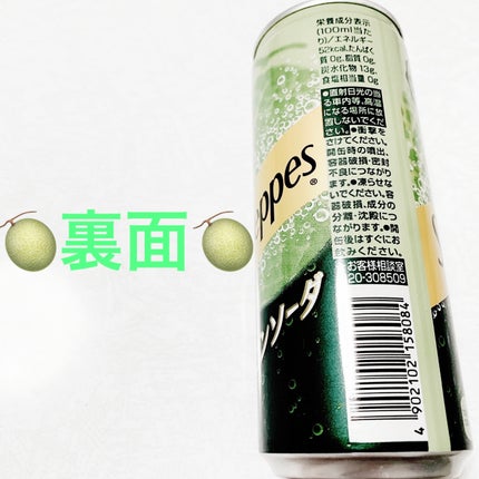 シュウェップ メロンソーダ/コカ・コーラ/その他ドリンクを使ったクチコミ(2枚目)