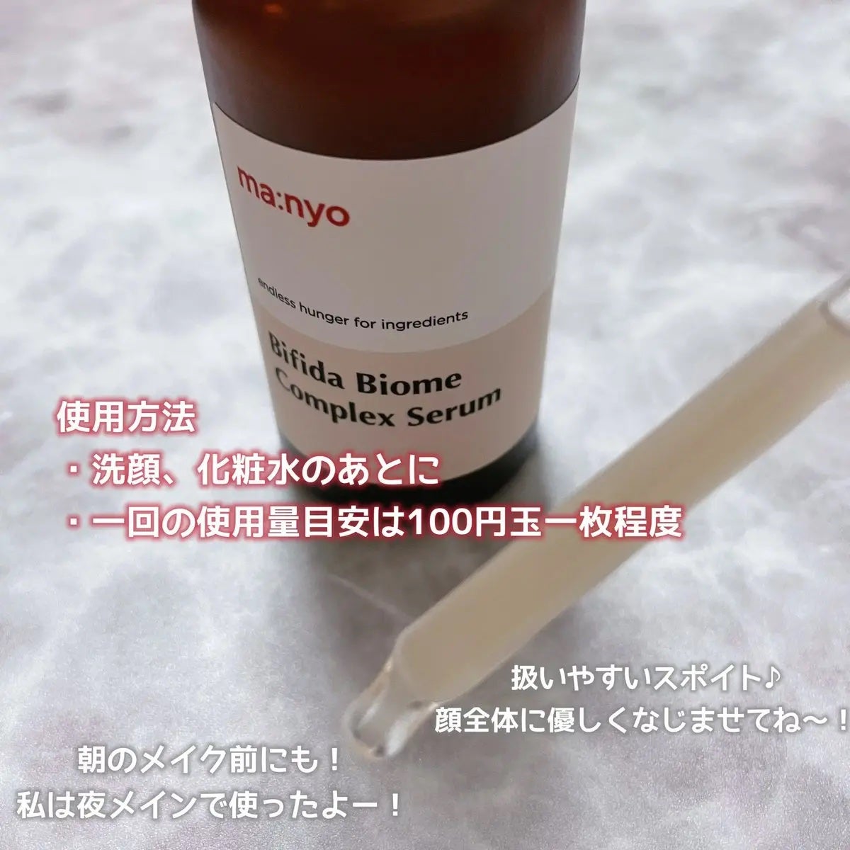 ビフィダバイオームコンプレックスセラム/manyo/美容液を使ったクチコミ(2枚目)