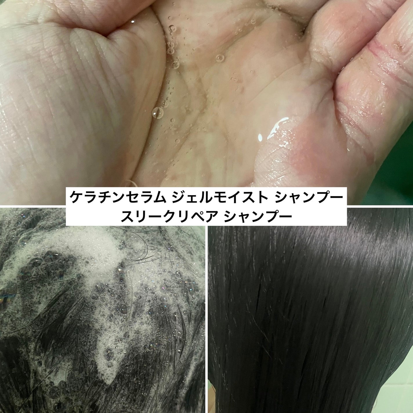 リポ ラボ ケラチンセラム ジェルモイスト シャンプー /トリートメントスリークリペア*/LIPO LABO/市販シャンプーを使ったクチコミ(2枚目)