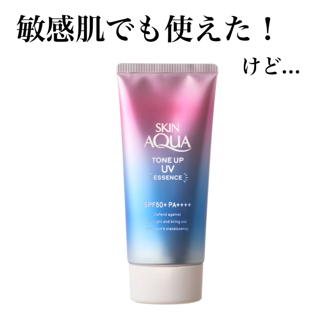 スキンアクア トーンアップUVエッセンス/スキンアクア/日焼け止めクリームを使ったクチコミ(1枚目)