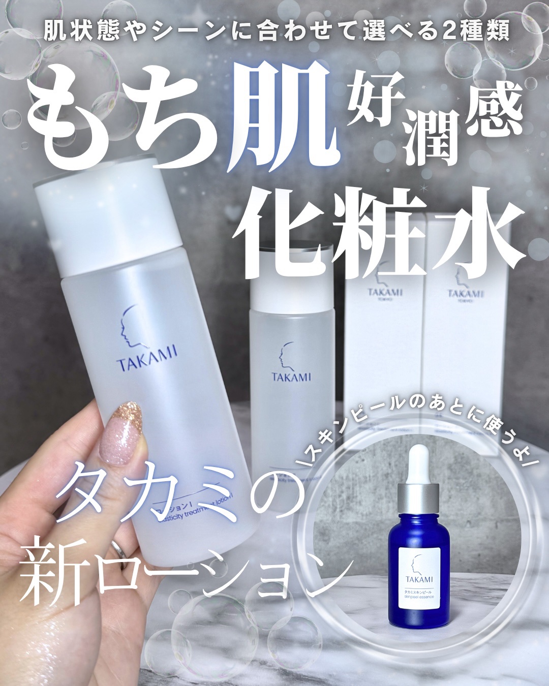 タカミスキンピール/タカミ/ブースター・導入液を使ったクチコミ（1枚目）