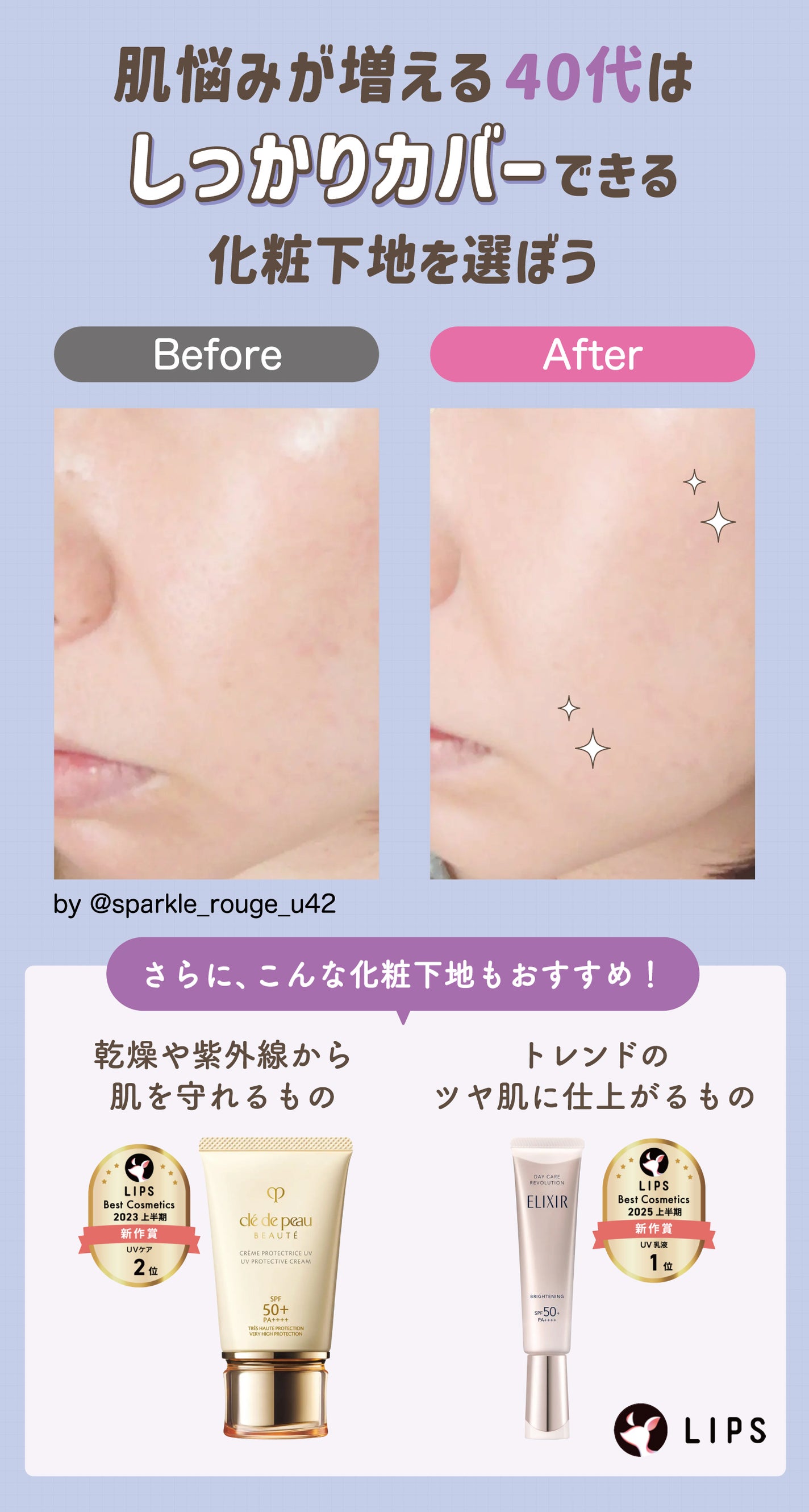 肌悩みが増える40代はしっかりカバーできる化粧下地を選ぼう。乾燥や紫外線から肌を守れるものやトレンドのツヤ肌に仕上がるものもおすすめ!