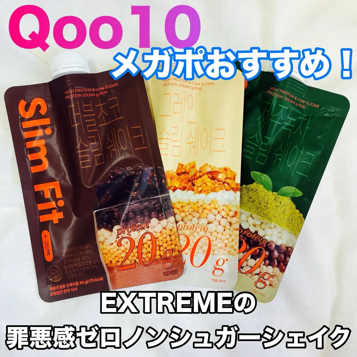 スリムフィット/EXTREME/その他プロテインを使ったクチコミ（1枚目）