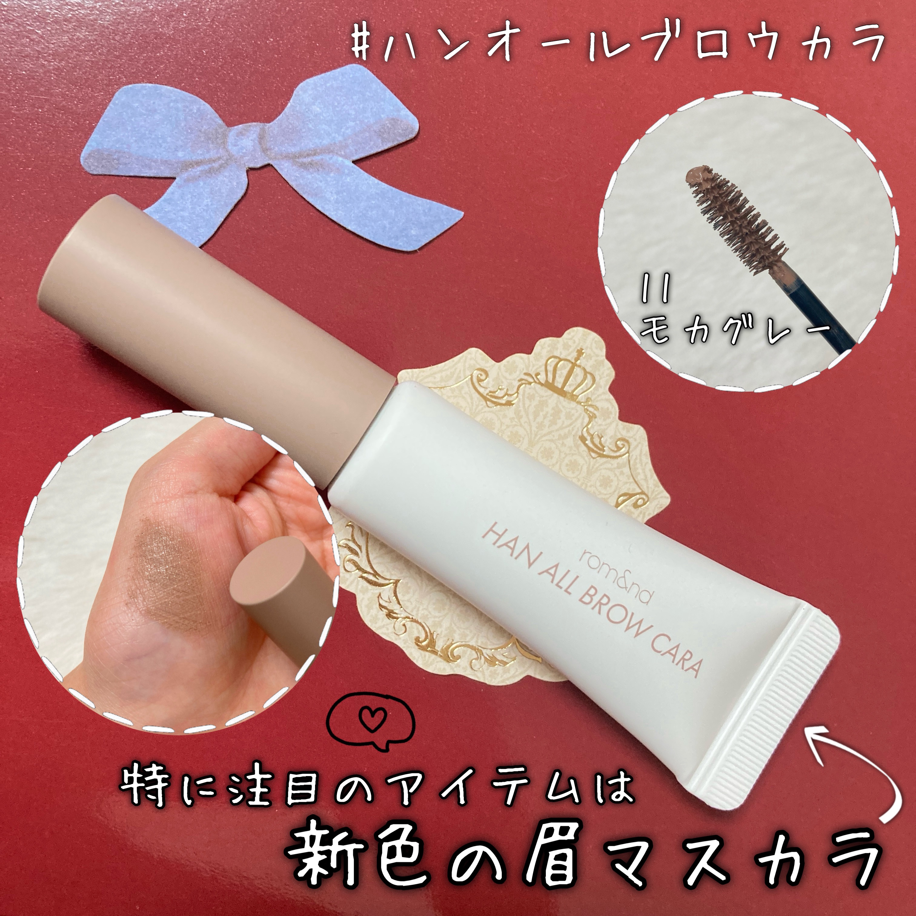 ハンオールフィックスマスカラ/rom&nd/マスカラを使ったクチコミ（2枚目）